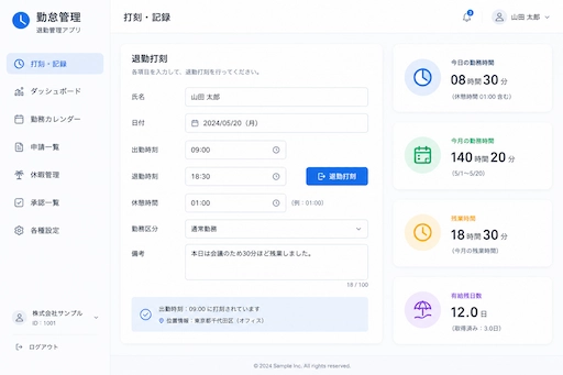 勤怠管理システムのイメージ
