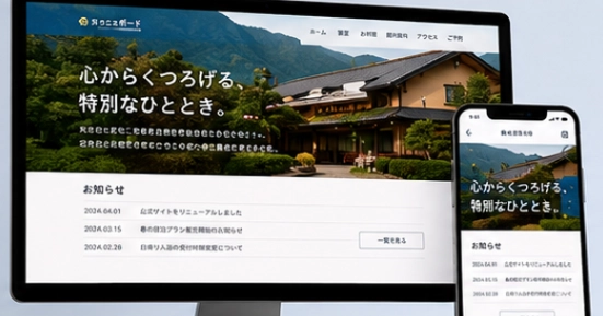 ホームページ制作のイメージ